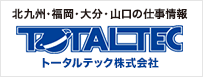 北九州・福岡・大分・山口の仕事情報 トータルテック