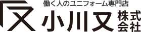 ユニフォームの小川又株式会社
