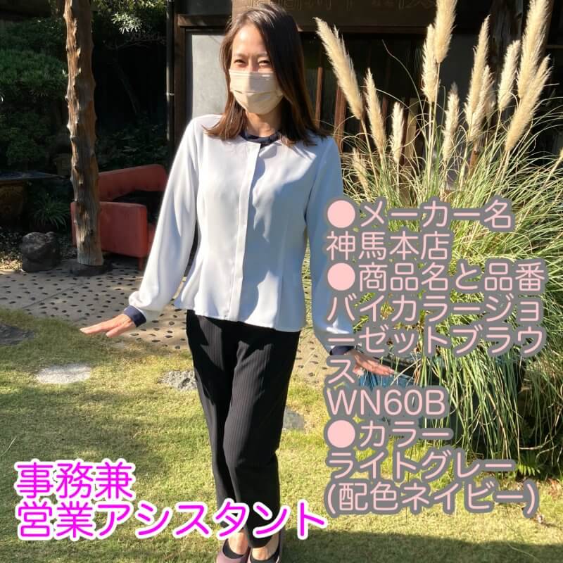 営業アシスタント制服着用