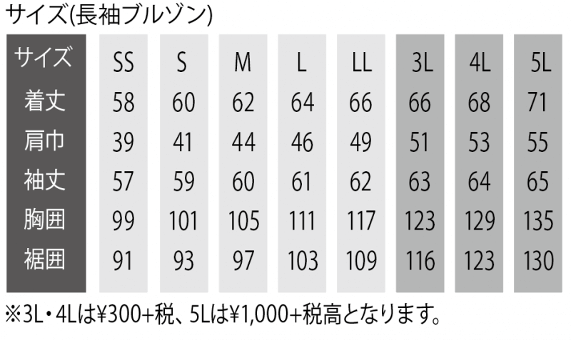 ブルゾンサイズ表