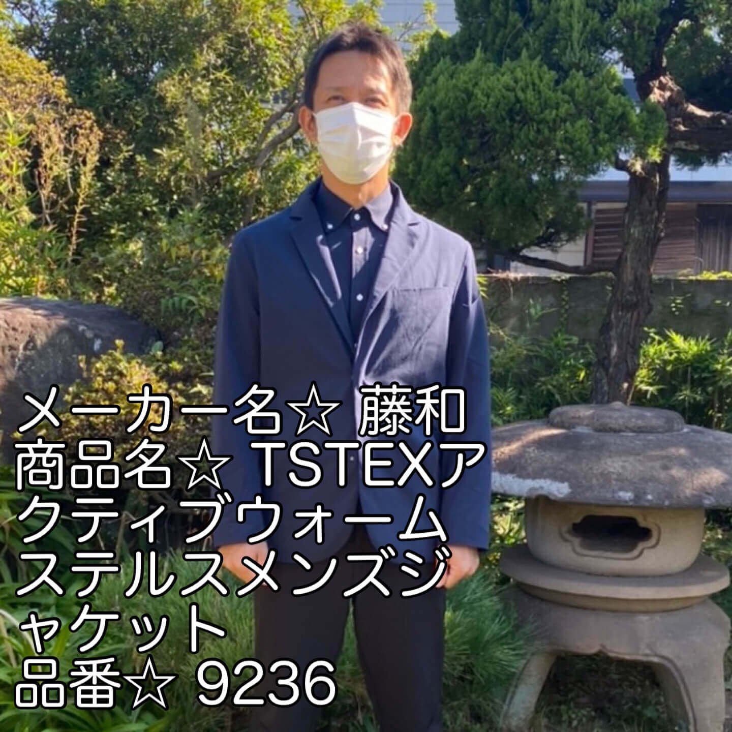 藤和 TS TEX アクティブウォームメンズステルスジャケット 9236