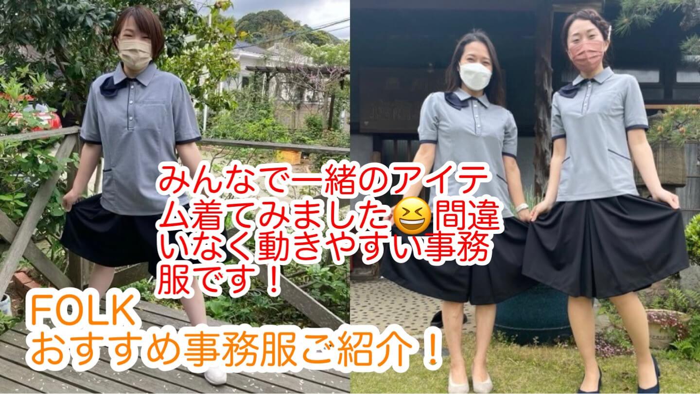 事務員　スカート　社員紹介 FOLK おすすめ事務服ご紹介｜制服とユニフォームの小川又株式会社 北九州市小倉北区