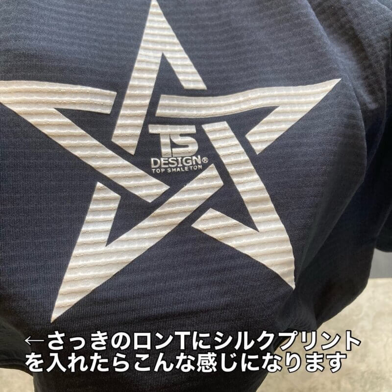 シルクプリント拡大