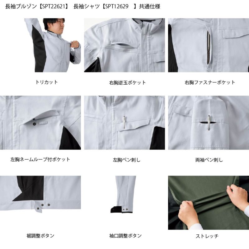 SPT22621と12629仕様