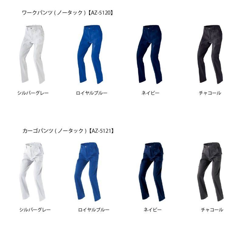 AZ5120 5121カラー