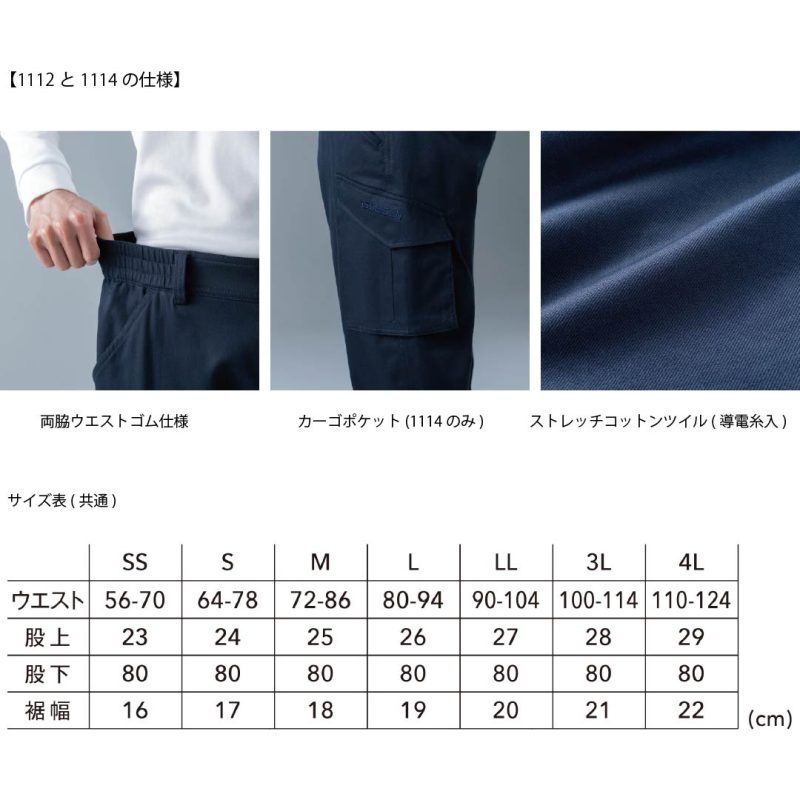 1112 1114仕様